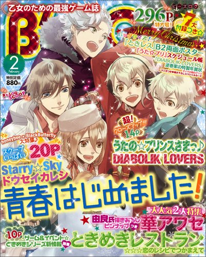 B's-LOG (ビーズログ) 2月号 (発売日2012年12月20日) 表紙