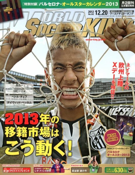 WORLD SOCCER KING （ワールドサッカーキング） 12/20号 (発売日2012年12月06日) 表紙