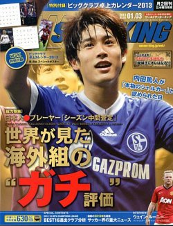 WORLD SOCCER KING （ワールドサッカーキング） 1/3号 (発売日2012年12月20日) 表紙