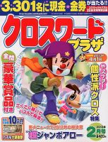 クロスワードプラザ 2月号 表紙