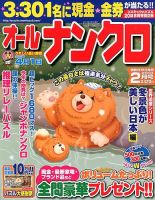 オールナンクロ 2月号 表紙