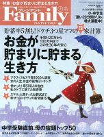 プレジデントファミリー（PRESIDENT Family） 2013年2月号 表紙