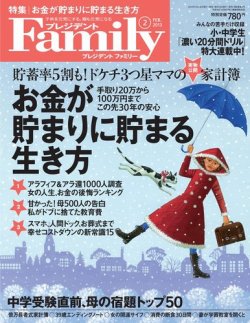 プレジデントファミリー（PRESIDENT Family） 2013年2月号 (発売日2012年12月18日) 表紙