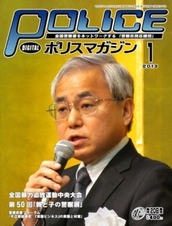 ポリスマガジン 13年1月号 (発売日2012年12月20日) 表紙
