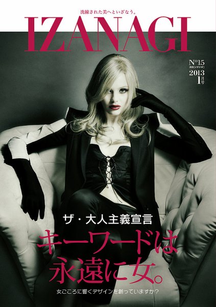 IZANAGI（イザナギ） 89 (発売日2012年12月19日) 表紙