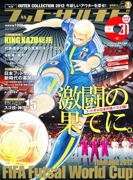 フットサルナビ 1月号 (発売日2012年12月15日) 表紙