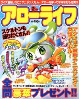 アローライフ 2月号 (発売日2012年12月21日) 表紙