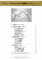 世界潮流アップデート 第470号 表紙