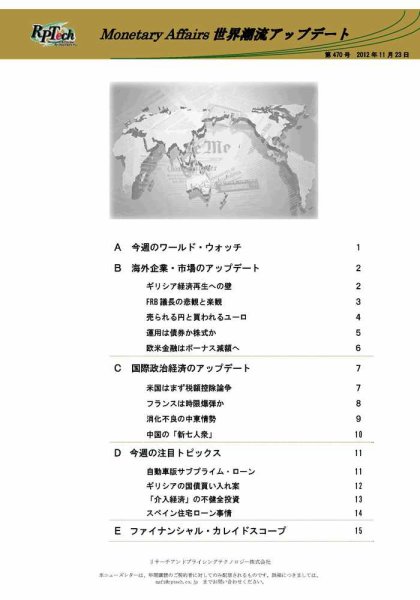 世界潮流アップデート 第470号 (発売日2012年11月23日) 表紙