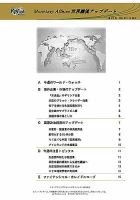 世界潮流アップデート 第471号 表紙