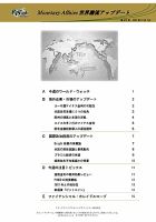 世界潮流アップデート 第472号 表紙