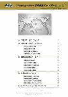 世界潮流アップデート 第473号 表紙