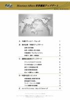 世界潮流アップデート 第474号 表紙