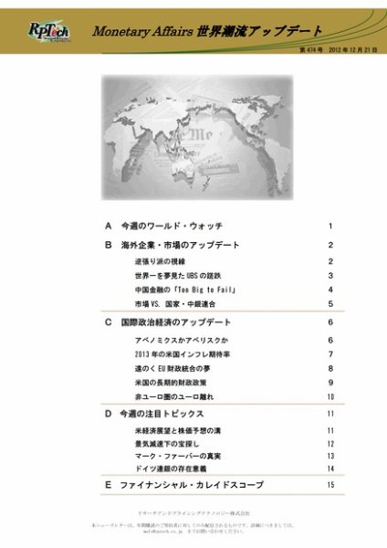 世界潮流アップデート 第474号 (発売日2012年12月21日) 表紙
