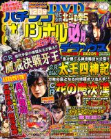 パチンコオリジナル必勝法デラックス 2月号 (発売日2012年12月20日) 表紙