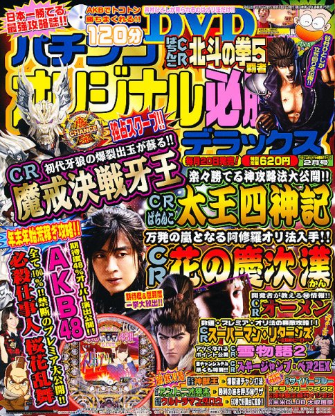 パチンコオリジナル必勝法デラックス 2月号 (発売日2012年12月20日) 表紙