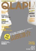 QLAP！（クラップ） 2013年1月号 (発売日2012年12月15日) 表紙