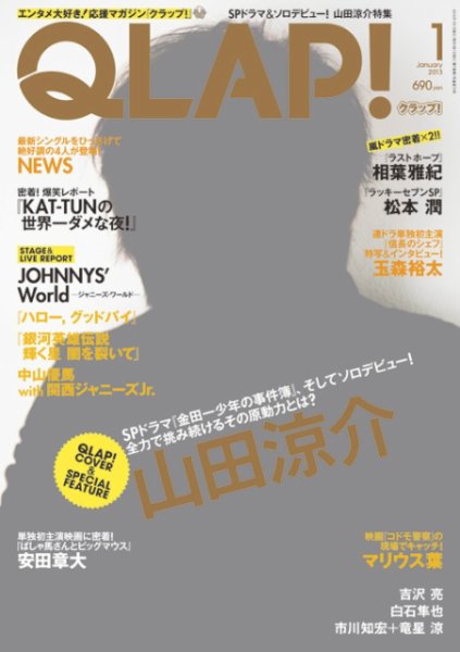 QLAP！（クラップ） 2013年1月号 (発売日2012年12月15日) 表紙