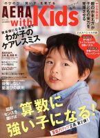 AERA with Kids（アエラウィズキッズ） 2月号 表紙