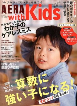 AERA with Kids（アエラウィズキッズ） 2月号 (発売日2012年12月18日) 表紙