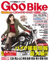 ＧｏｏＢｉｋｅ中四国版 2月号 (発売日2012年12月18日) 表紙