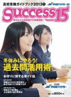 サクセス15 75号 表紙