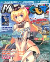 MC☆あくしず 2月号 表紙