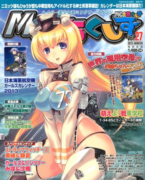 MC☆あくしず 2月号 (発売日2012年12月21日) 表紙