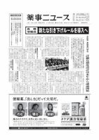 薬事ニュース 2012/11/23 表紙