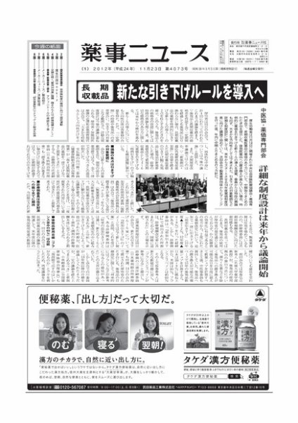 薬事ニュース 2012/11/23 (発売日2012年11月23日) 表紙