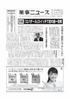 薬事ニュース 2012/11/30 表紙