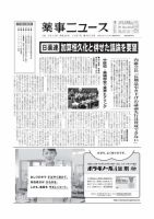 薬事ニュース 2012/12/07 表紙