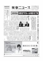 薬事ニュース 2012/12/14 表紙
