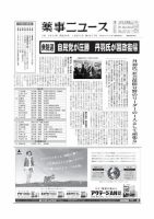 薬事ニュース 2012/12/21 表紙