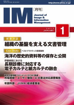 月刊IM 1月号 (発売日2012年12月25日) 表紙