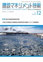 建設マネジメント技術 12月号 表紙