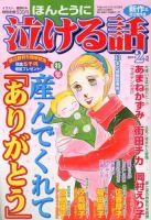 ほんとうに泣ける話 2月号 表紙