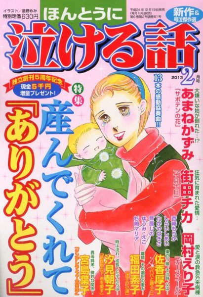 ほんとうに泣ける話 2月号 (発売日2012年12月19日) 表紙
