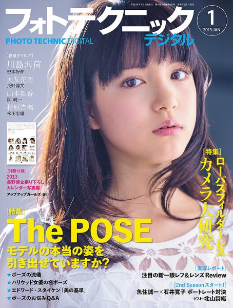 フォトテクニックデジタル 2013年1月号 (発売日2012年12月19日) 表紙