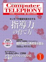 月刊コールセンタージャパン 168号 表紙