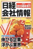 日経会社情報　大判 1月号 (発売日2012年12月14日) 表紙