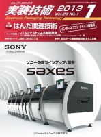 エレクトロニクス実装技術 第29巻1号 表紙