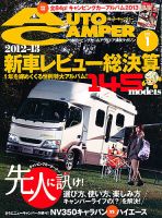 AutoCamper（オートキャンパー） 1月号 表紙