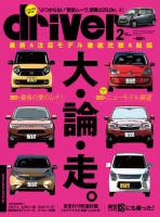 driver（ドライバー） 2月号 表紙