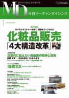 月刊マーチャンダイジング 180号 表紙