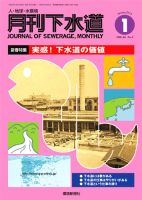 月刊下水道 2013年1月号 表紙
