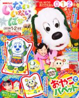 いないいないばあっ！ 1月号 (発売日2012年12月15日) | 雑誌/定期購読
