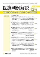 医療判例解説 vol.041 表紙