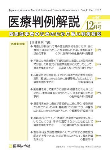 医療判例解説 vol.041 (発売日2012年12月15日) 表紙