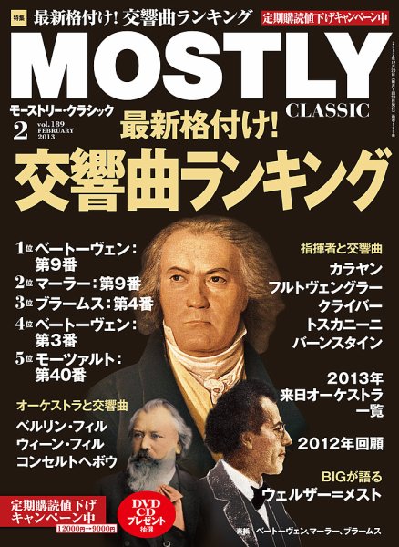 MOSTLY CLASSIC(モーストリー・クラシック） 189号 (発売日2012年12月20日) 表紙